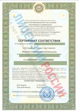Сертификат соответствия СТО-3-2018 Минеральные Воды Свидетельство РКОпп